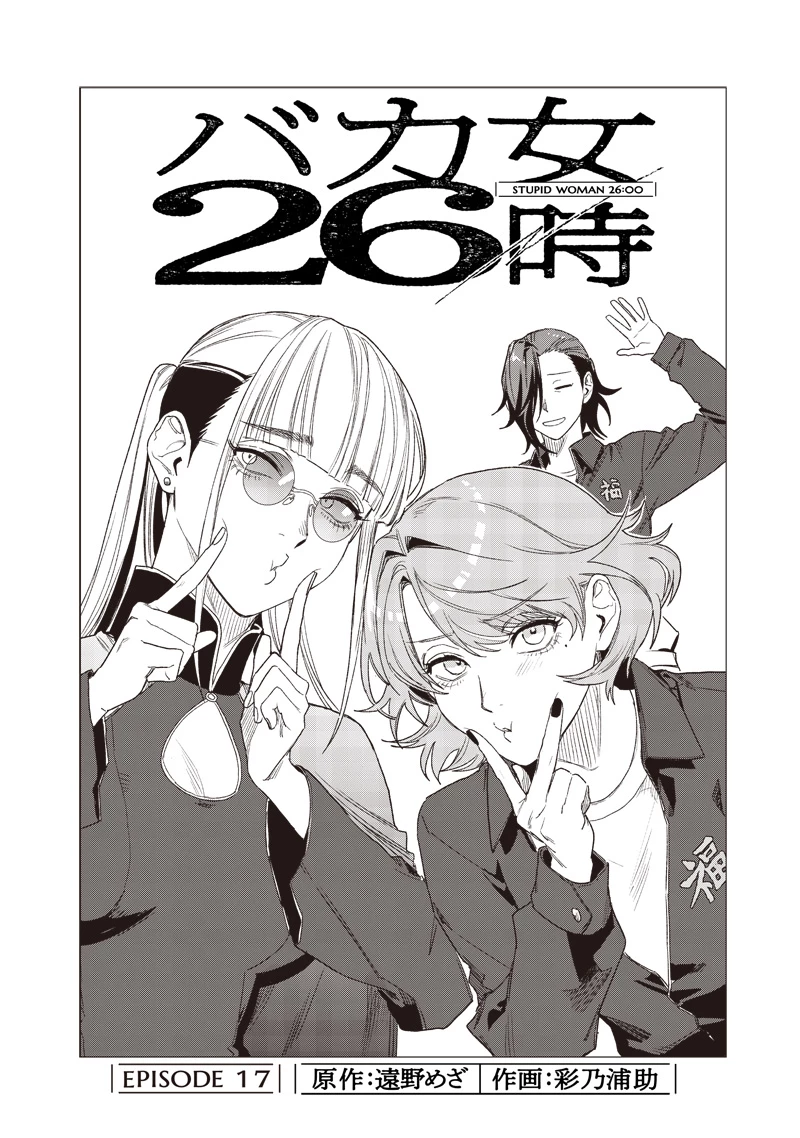 Phụ Nữ Dại Khờ 26:00 Chapter 17 - Trang 2