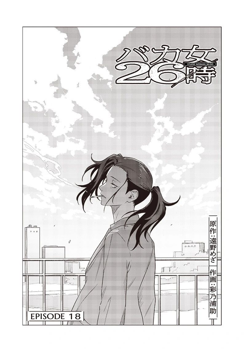 Phụ Nữ Dại Khờ 26:00 Chapter 18 - Trang 2