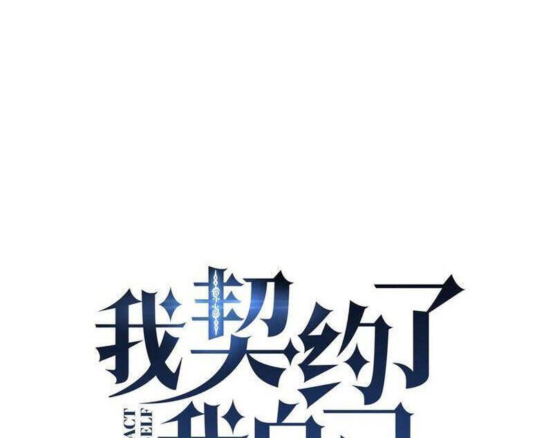 Ta Ký Kết Khế Ước Với Chính Mình Chapter 48.9 - Trang 2