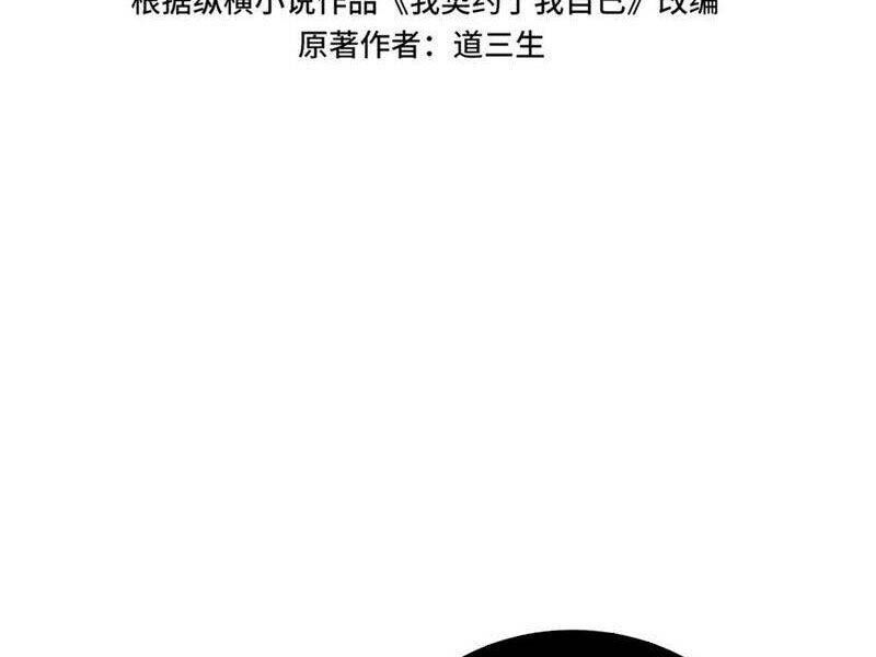 Ta Ký Kết Khế Ước Với Chính Mình Chapter 50.7 - Trang 2