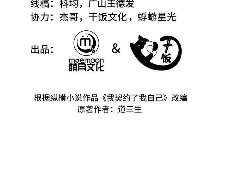 Ta Ký Kết Khế Ước Với Chính Mình Chapter 52.5 - Trang 2