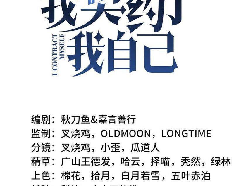 Ta Ký Kết Khế Ước Với Chính Mình Chapter 52.8 - Trang 2