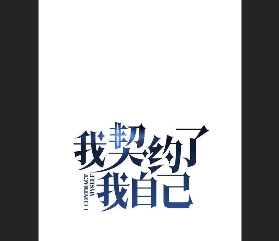 Ta Ký Kết Khế Ước Với Chính Mình Chapter 54.2 - Trang 2