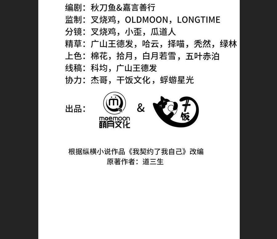 Ta Ký Kết Khế Ước Với Chính Mình Chapter 54.3 - Trang 2