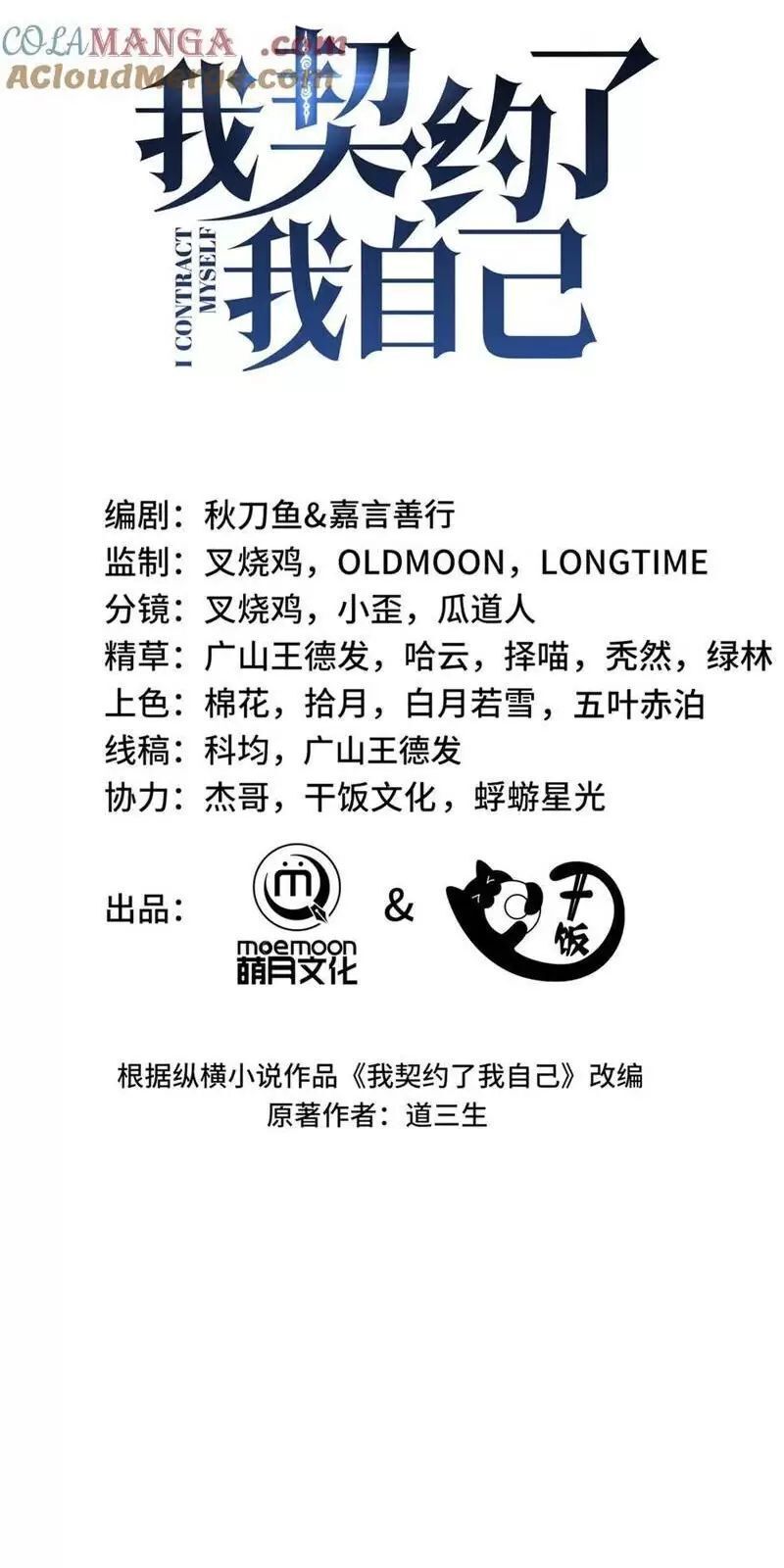 Ta Ký Kết Khế Ước Với Chính Mình Chapter 59.2 - Trang 2