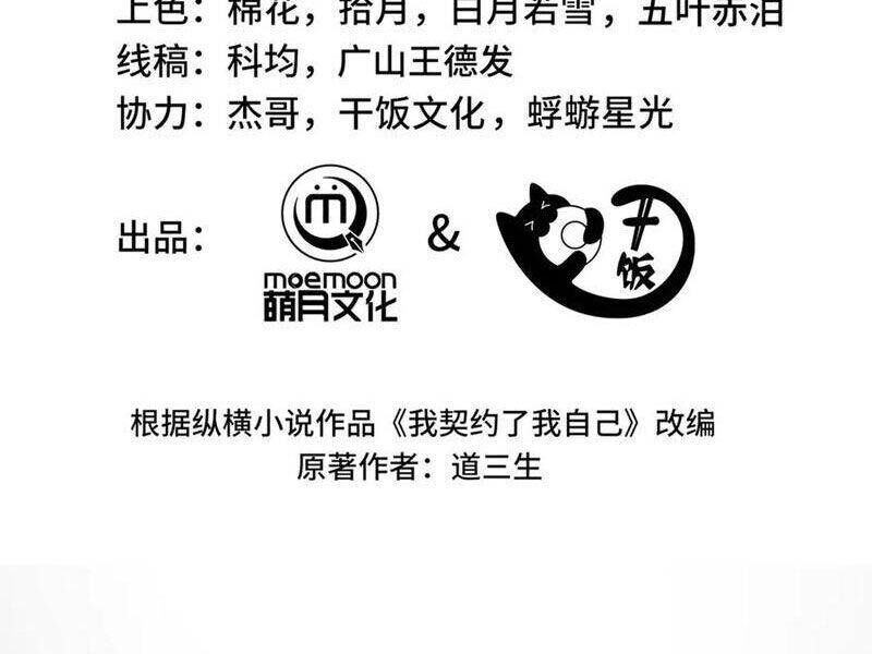 Ta Ký Kết Khế Ước Với Chính Mình Chapter 60.4 - Trang 2