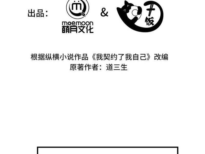 Ta Ký Kết Khế Ước Với Chính Mình Chapter 61.3 - Trang 2