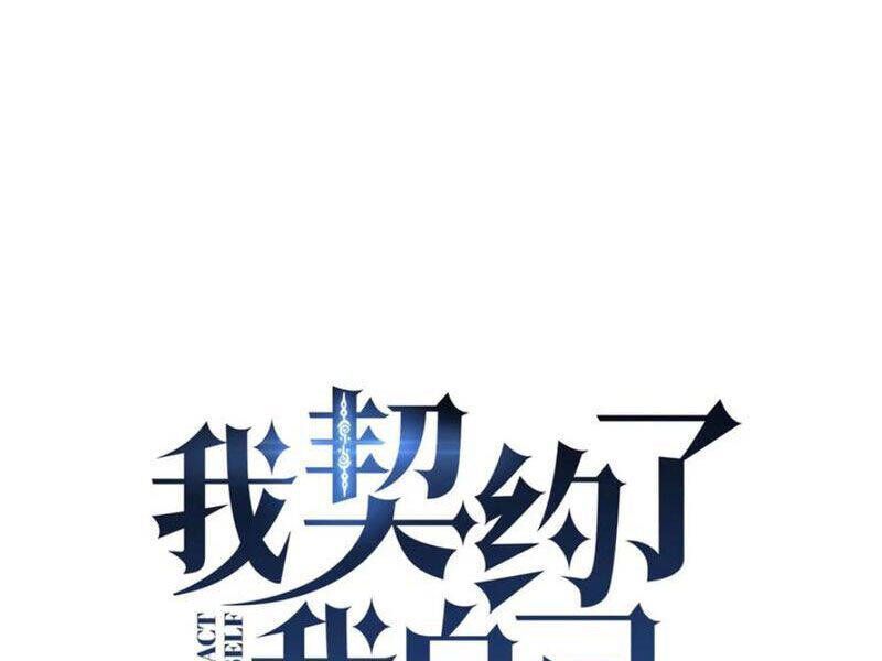 Ta Ký Kết Khế Ước Với Chính Mình Chapter 61.6 - Trang 2