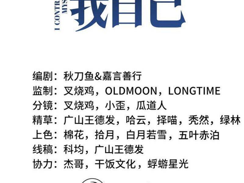 Ta Ký Kết Khế Ước Với Chính Mình Chapter 61.7 - Trang 2