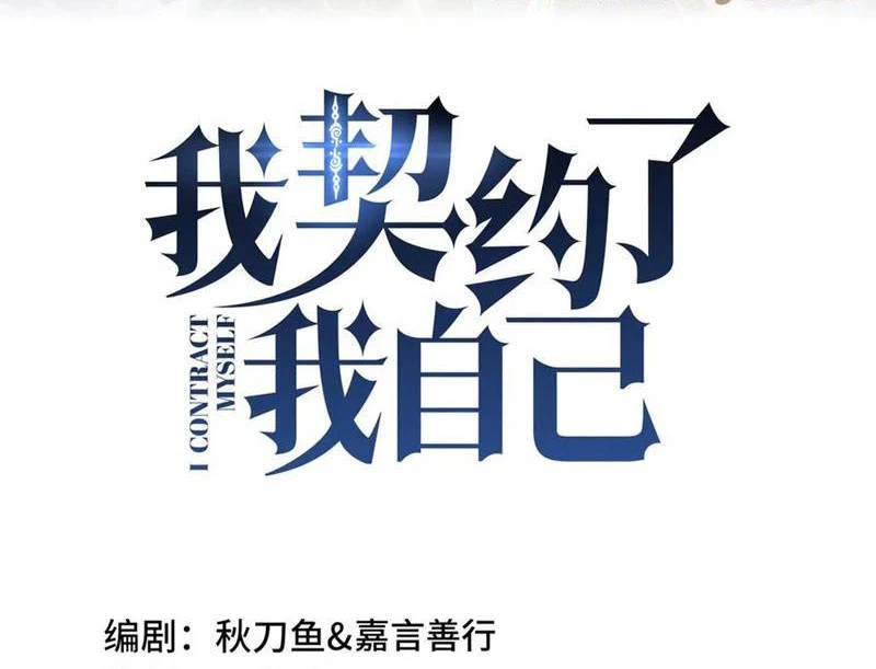 Ta Ký Kết Khế Ước Với Chính Mình Chapter 88 - Trang 2