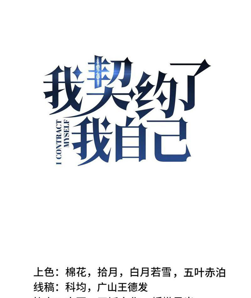 Ta Ký Kết Khế Ước Với Chính Mình Chapter 91 - Trang 2