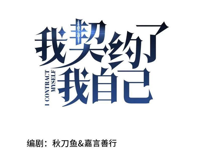 Ta Ký Kết Khế Ước Với Chính Mình Chapter 92 - Trang 2