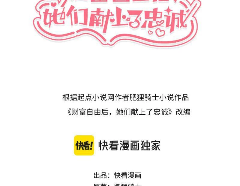 Sau Khi Tự Do Tài Chính, Họ Đã Dâng Hiến Lòng Trung Thành Chapter 7 - Trang 2