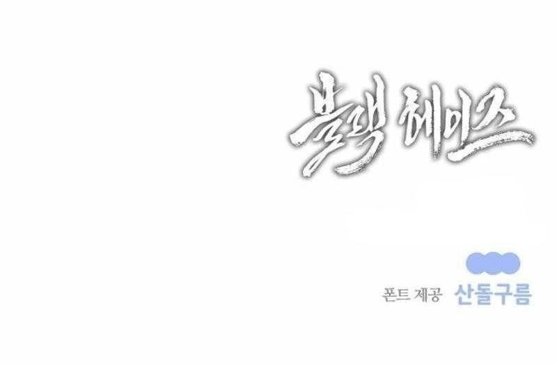 Ngục Tối Black Haze Chapter 25 - Trang 2