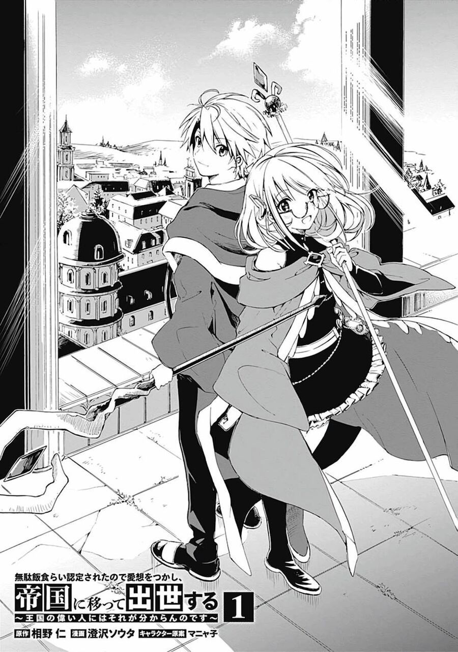 Mudameshi Kurai Nintei Sareta Node Aiso O Tsukashi, Teikoku Ni Utsute Shusse Suru Chapter 1 - Trang 2