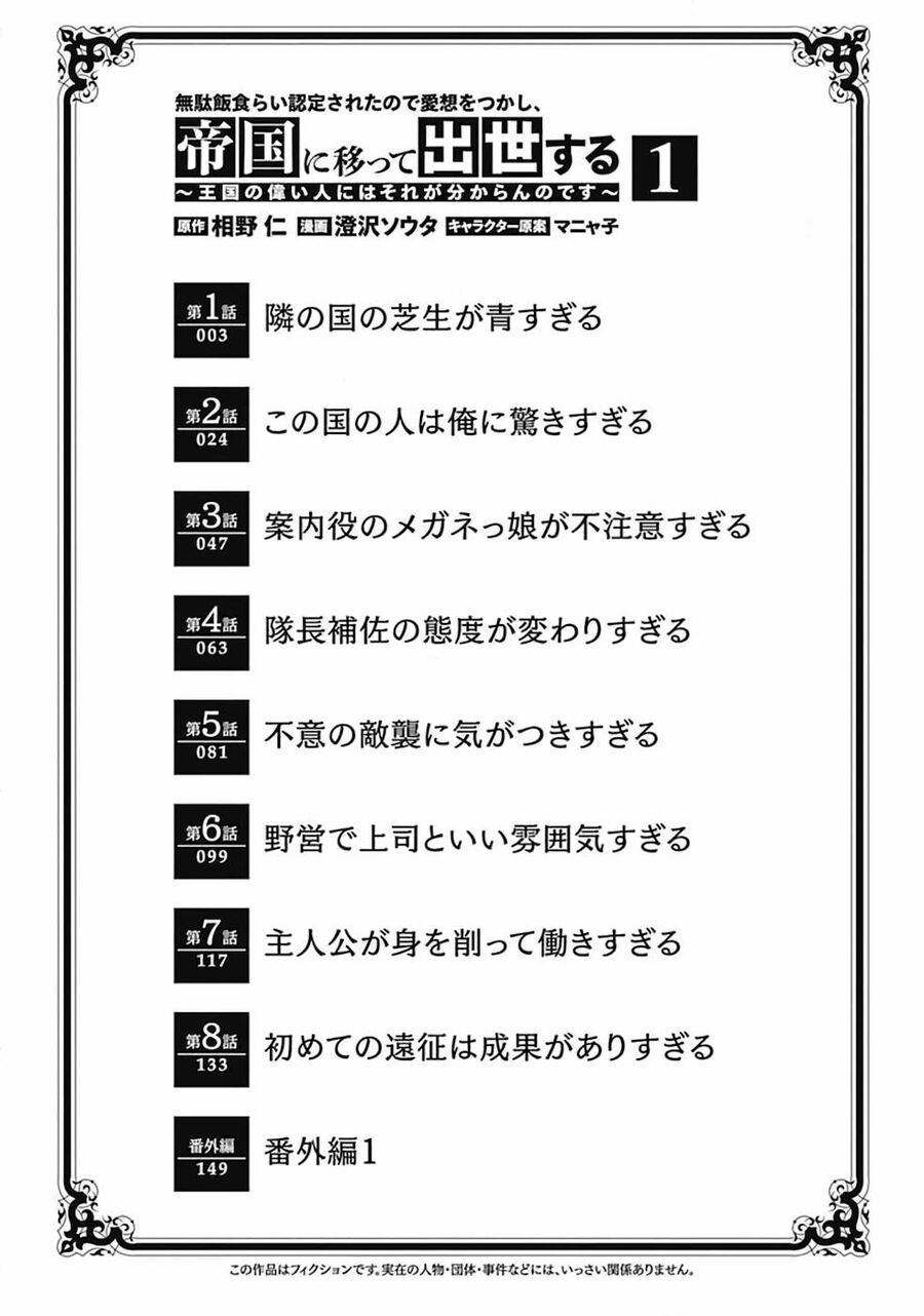 Mudameshi Kurai Nintei Sareta Node Aiso O Tsukashi, Teikoku Ni Utsute Shusse Suru Chapter 1 - Trang 2