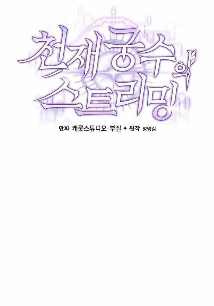 Stream Của Cung Thủ Thiên Tài Chapter 62 - Trang 2