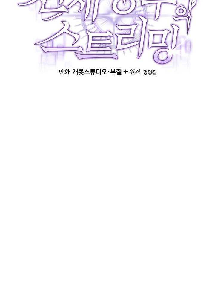 Stream Của Cung Thủ Thiên Tài Chapter 68 - Trang 2