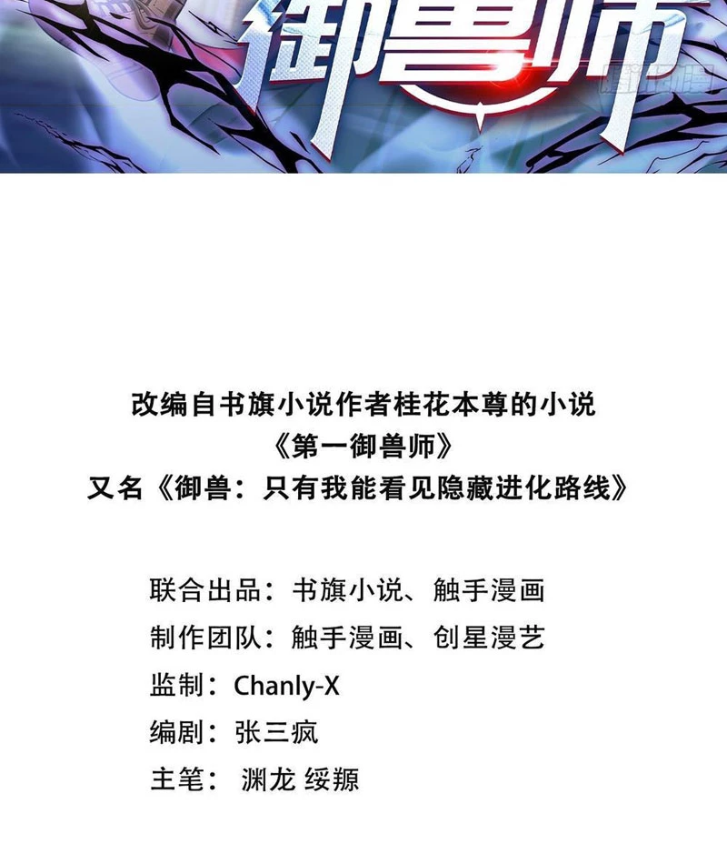 Đệ Nhất Ngự Thú Sư Chapter 60 - Trang 2