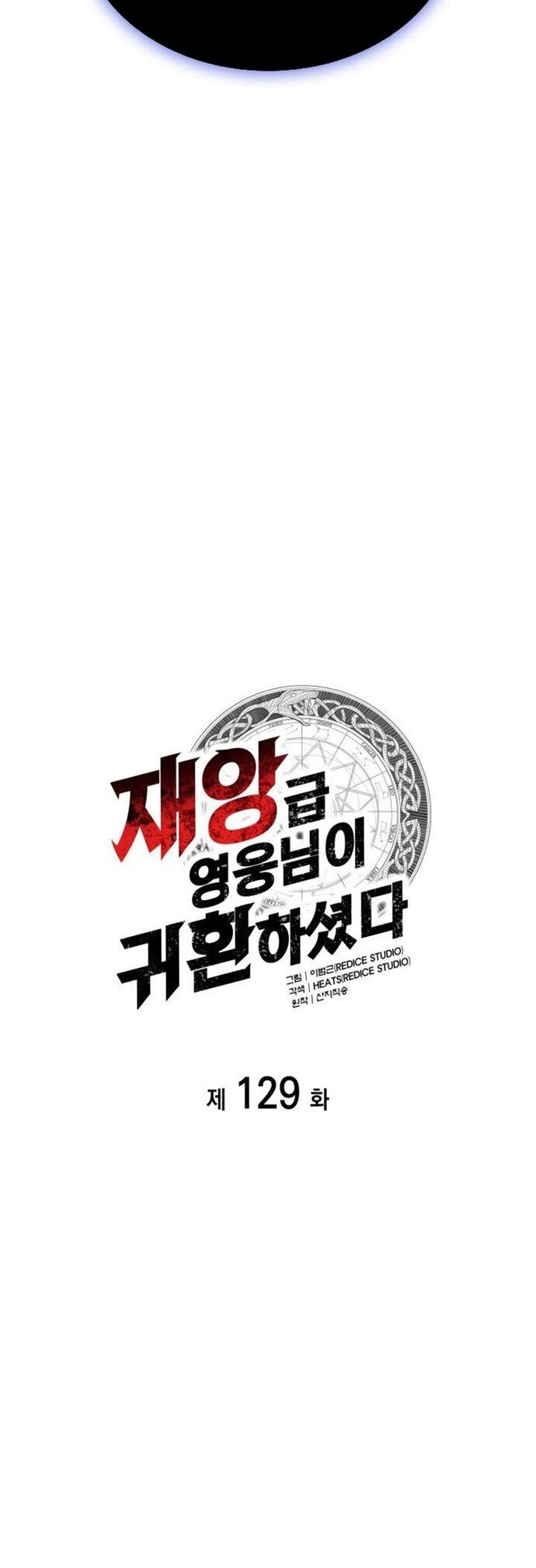 Vị Vua Mạnh Nhất Đã Trở Lại Chapter 129 - Trang 2