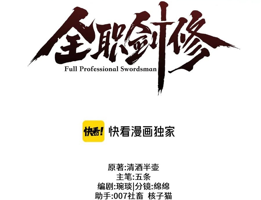 Toàn Chức Kiếm Tu Chapter 70 - Trang 2