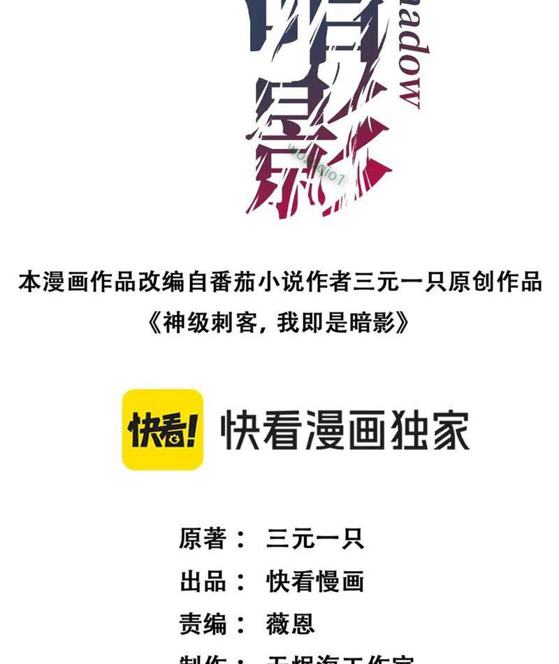 Thích Khách Thần Cấp, Ta Chính Là Bóng Đêm Chapter 23 - Trang 2