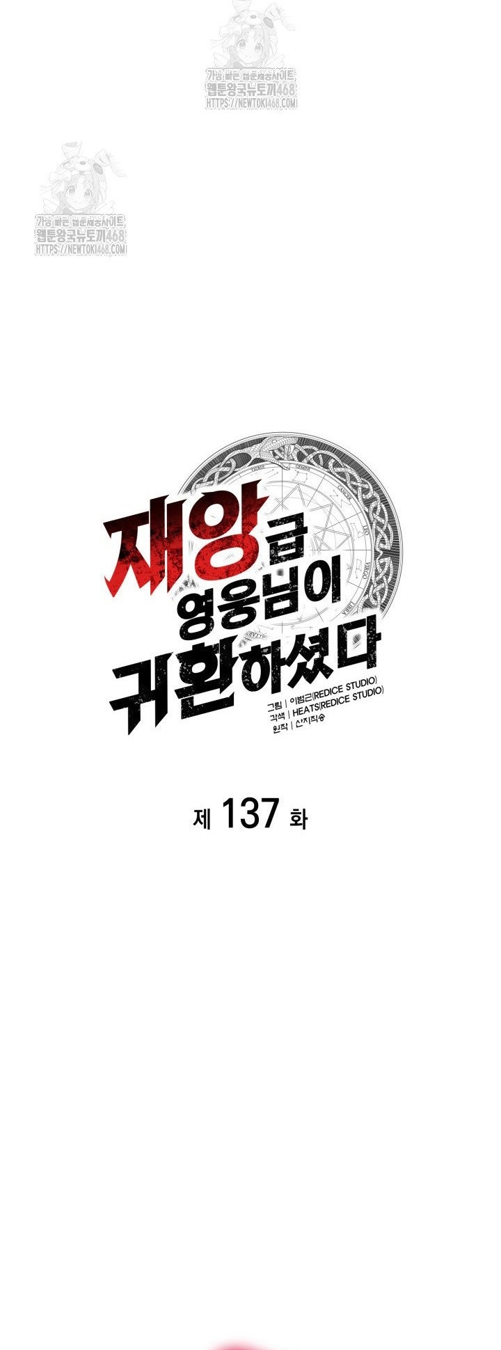 Sự Trở Lại Của Anh Hùng Cấp Thảm Họa Chapter 137 - Trang 2