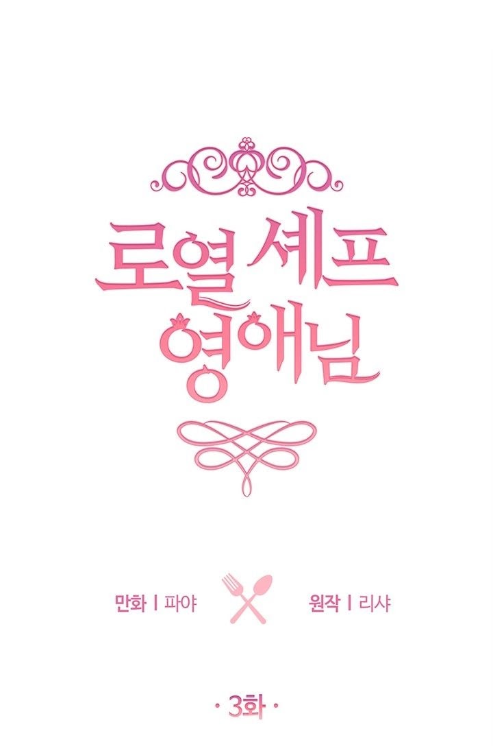 Nữ Đầu Bếp Hoàng Gia Chapter 3 - Trang 2