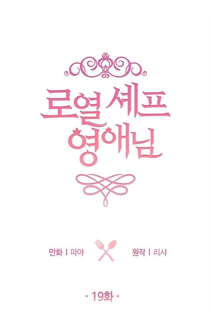 Nữ Đầu Bếp Hoàng Gia Chapter 19 - Trang 2