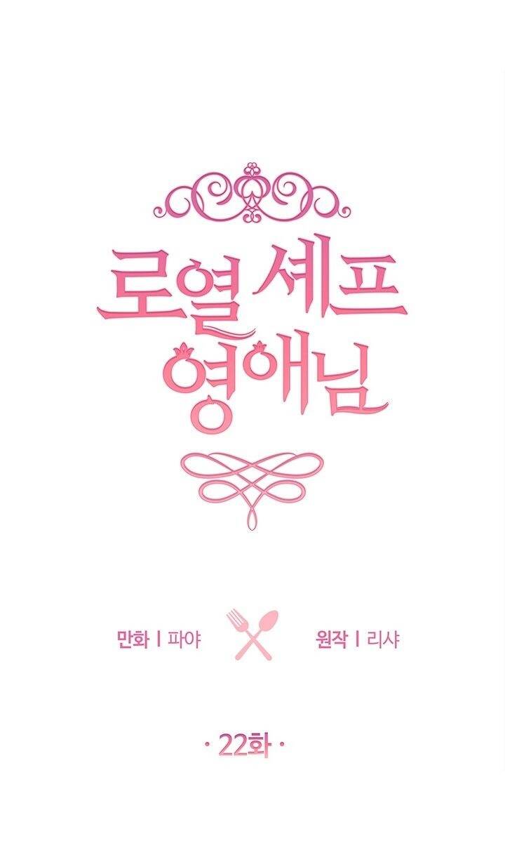 Nữ Đầu Bếp Hoàng Gia Chapter 22 - Trang 2