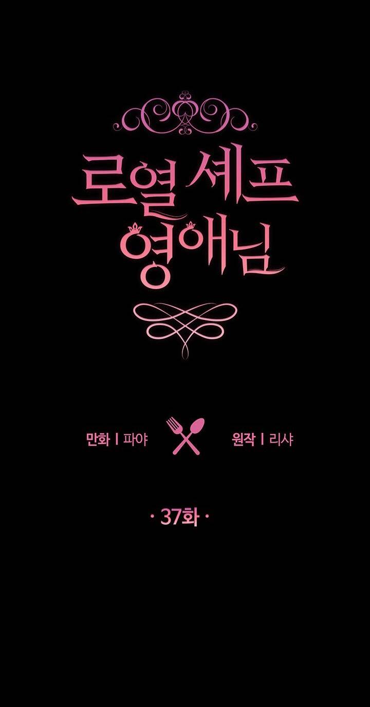 Nữ Đầu Bếp Hoàng Gia Chapter 37 - Trang 2