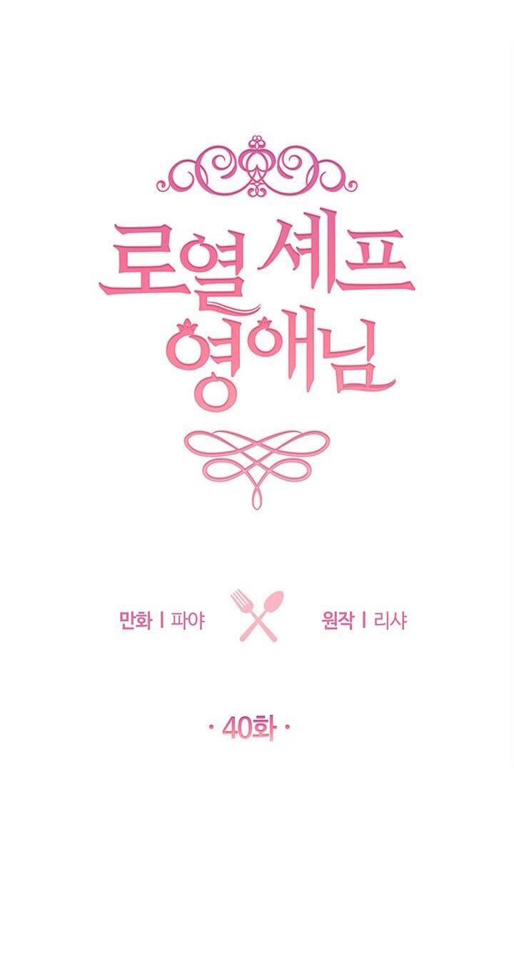 Nữ Đầu Bếp Hoàng Gia Chapter 40 - Trang 2