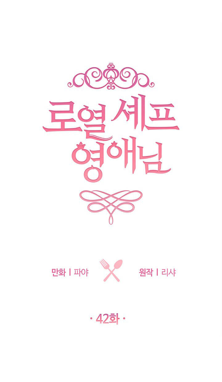 Nữ Đầu Bếp Hoàng Gia Chapter 42 - Trang 2