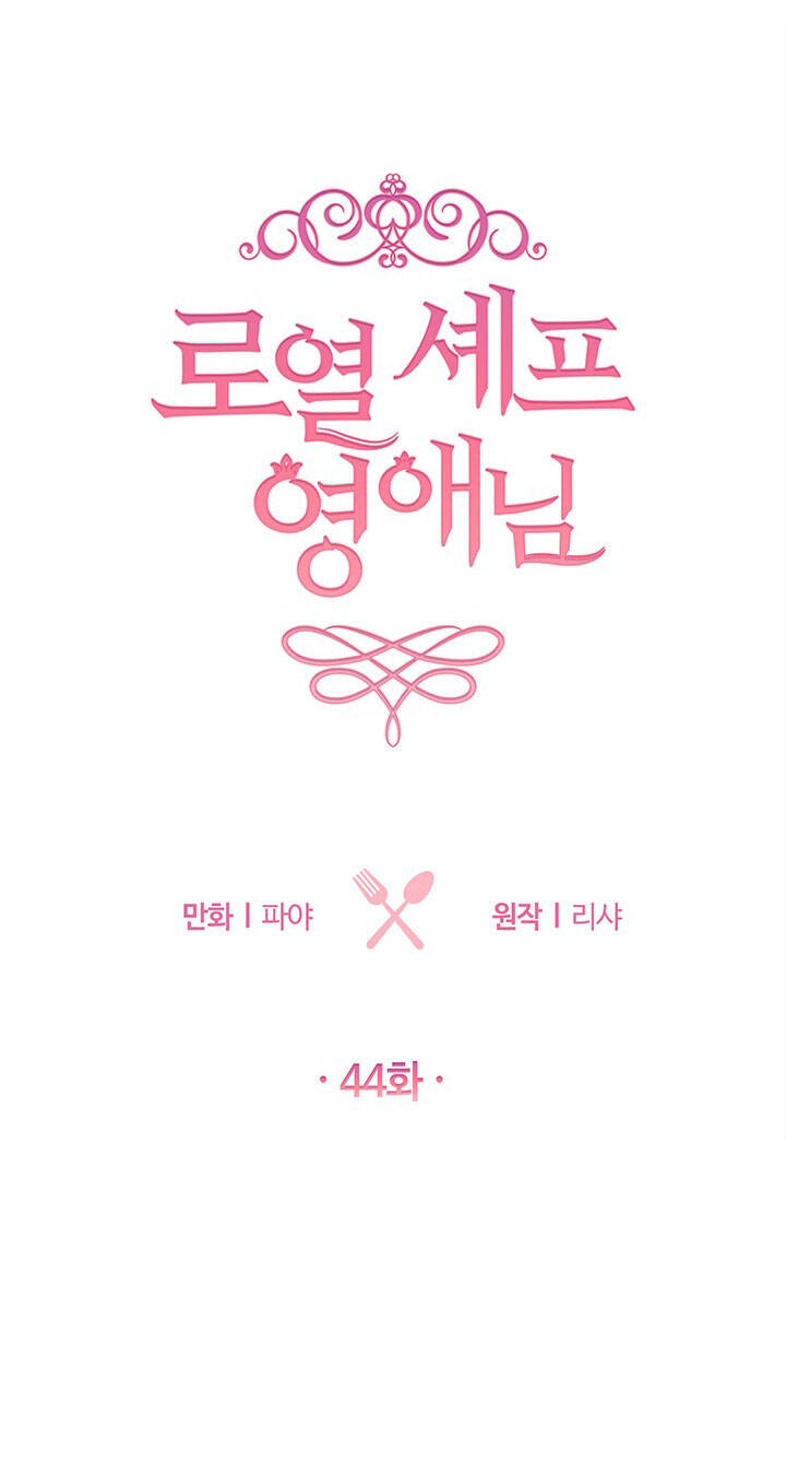 Nữ Đầu Bếp Hoàng Gia Chapter 43 - Trang 2