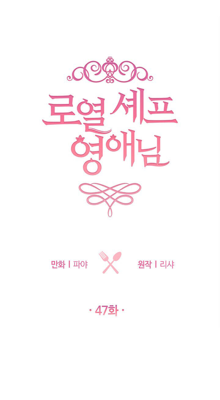 Nữ Đầu Bếp Hoàng Gia Chapter 47 - Trang 2