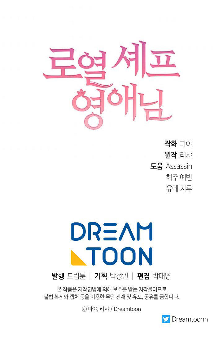 Nữ Đầu Bếp Hoàng Gia Chapter 47 - Trang 2