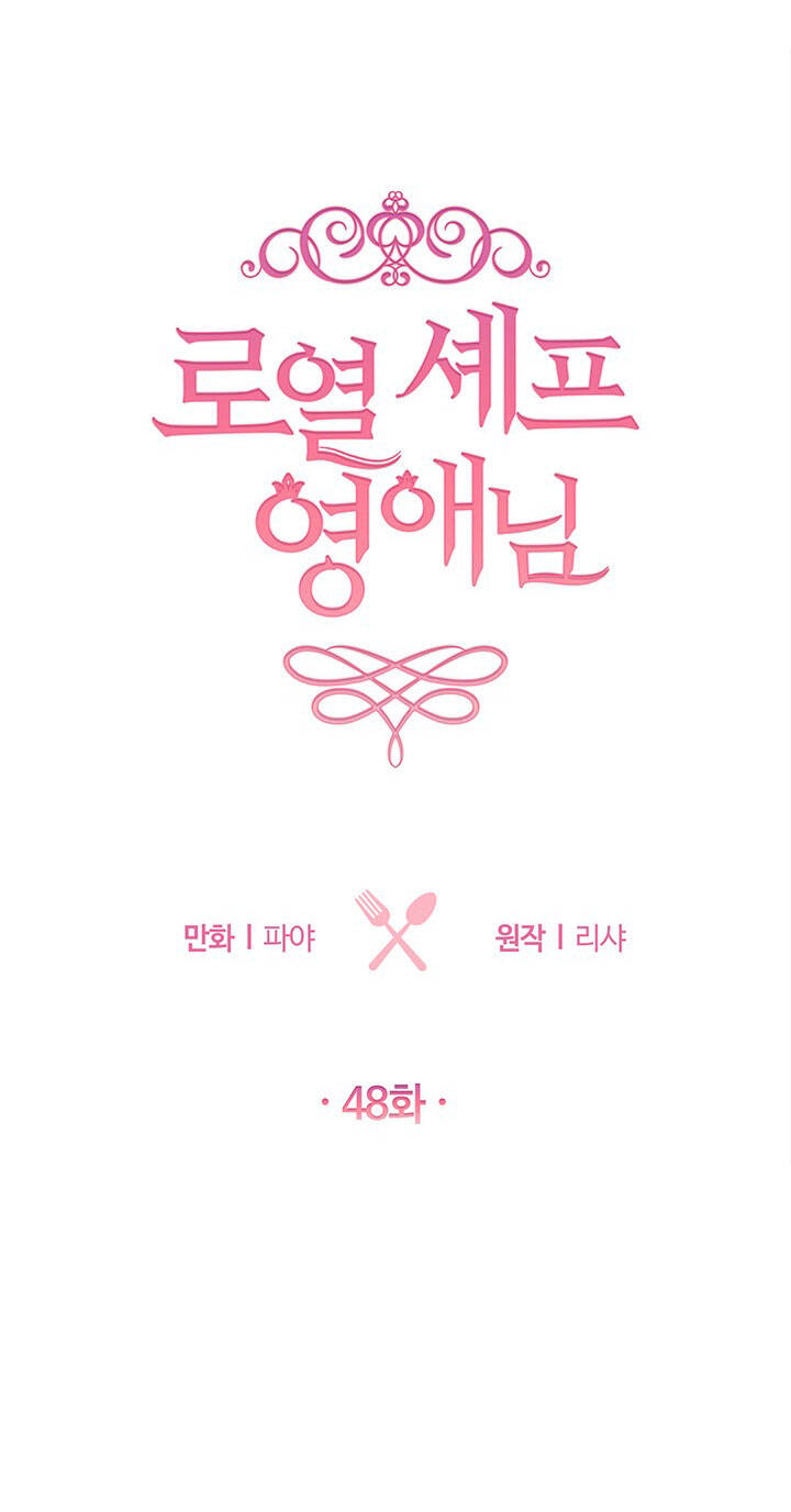 Nữ Đầu Bếp Hoàng Gia Chapter 48 - Trang 2