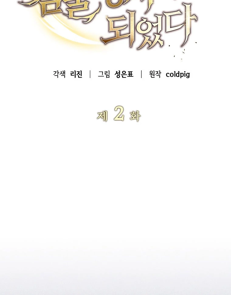 Trở Thành Huấn Luyện Viên Kiếm Thuật Tại Học Viện Chapter 2 - Trang 2