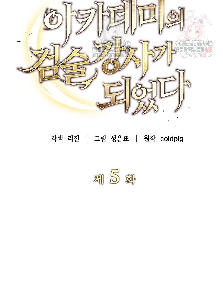 Trở Thành Huấn Luyện Viên Kiếm Thuật Tại Học Viện Chapter 5 - Trang 2