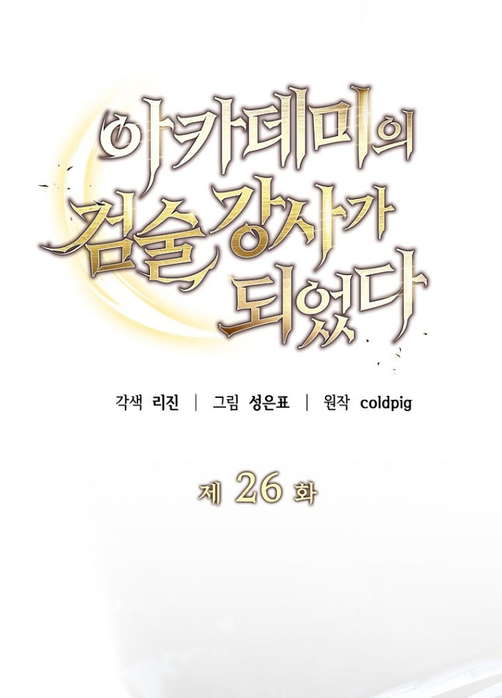 Trở Thành Huấn Luyện Viên Kiếm Thuật Tại Học Viện Chapter 26 - Trang 2