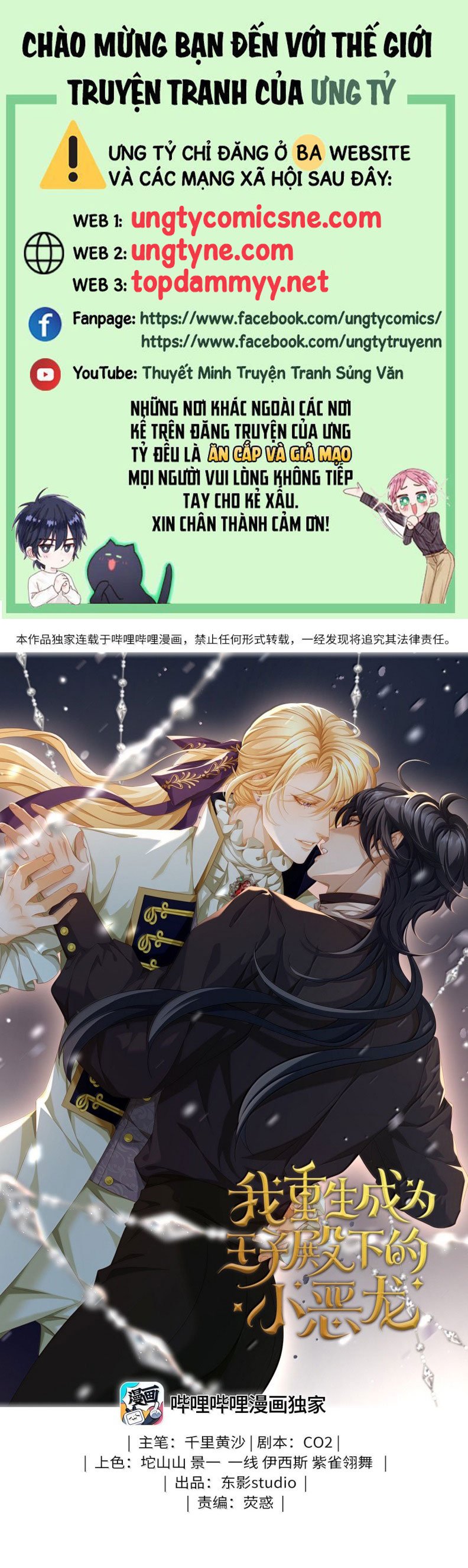 Tôi Trùng Sinh Trở Thành Tiểu Ác Long Của Vương Tử Điện Hạ Chapter 78 - Trang 2