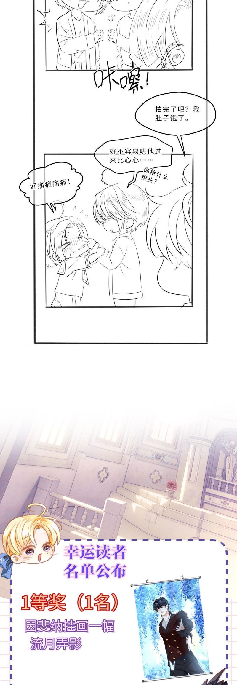 Tôi Trùng Sinh Trở Thành Tiểu Ác Long Của Vương Tử Điện Hạ Chapter 82 - Trang 2