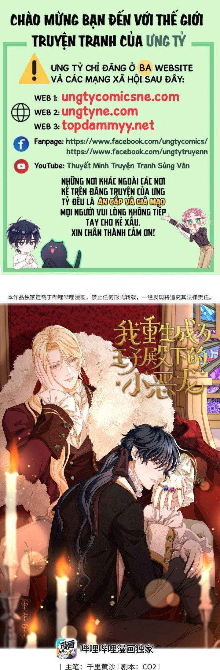 Tôi Trùng Sinh Trở Thành Tiểu Ác Long Của Vương Tử Điện Hạ Chapter 85 - Trang 2