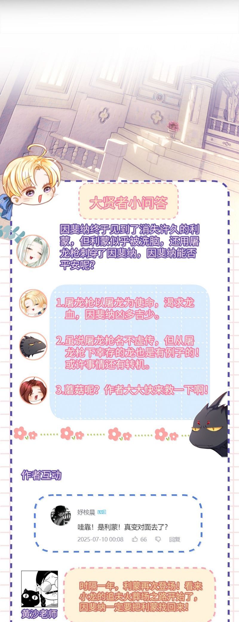 Tôi Trùng Sinh Trở Thành Tiểu Ác Long Của Vương Tử Điện Hạ Chapter 90 - Trang 2