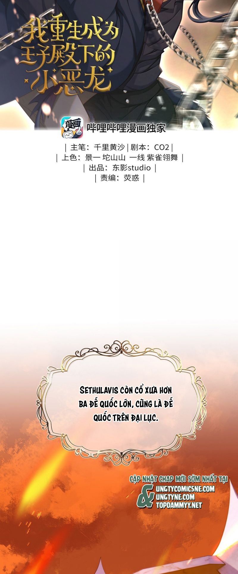 Tôi Trùng Sinh Trở Thành Tiểu Ác Long Của Vương Tử Điện Hạ Chapter 92 - Trang 2