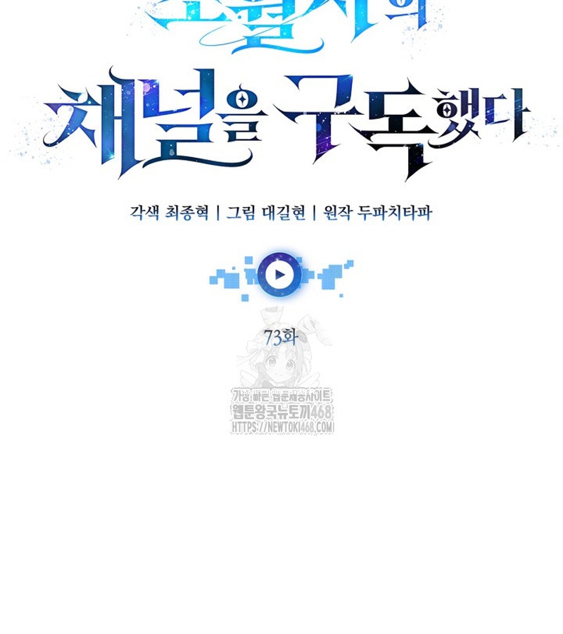 Đăng Ký Kênh Siêu Phàm Chapter 73 - Trang 2