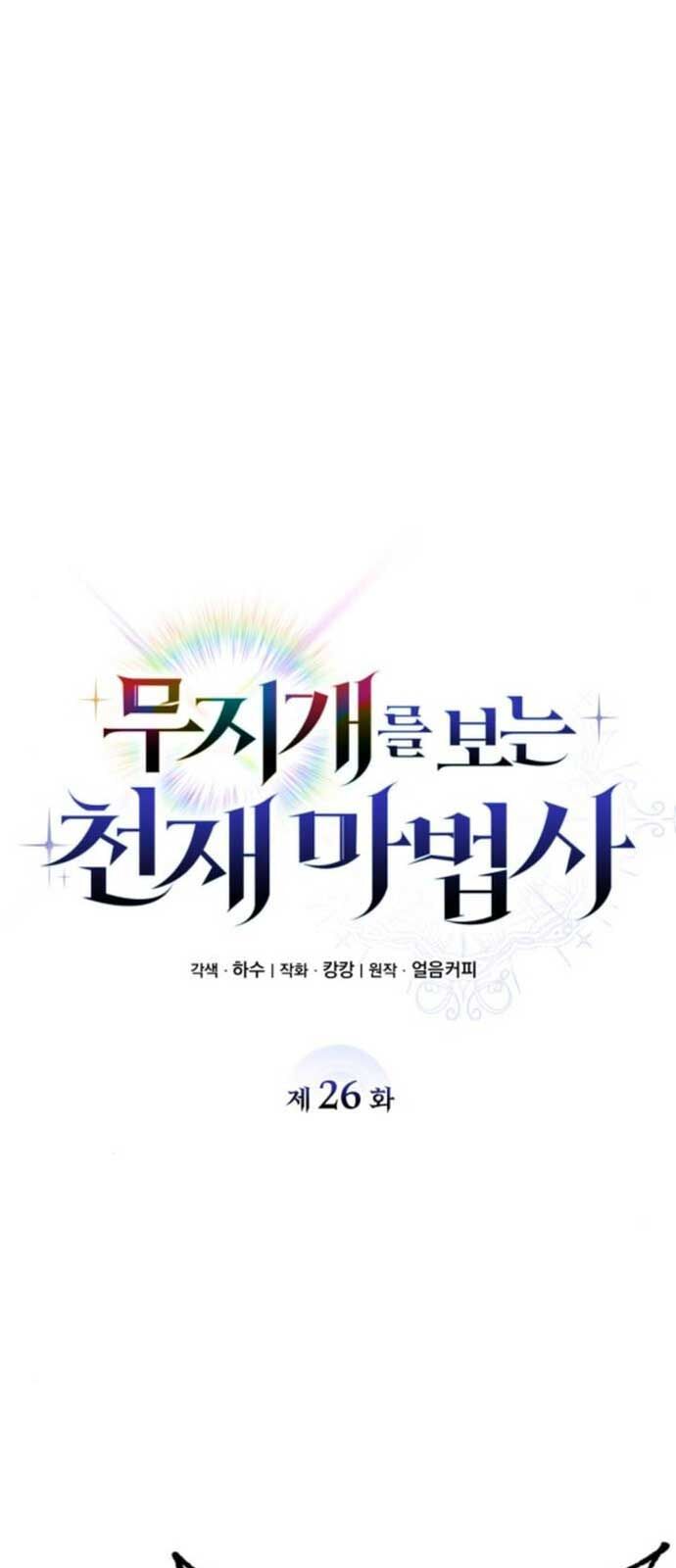 Đa Sắc Ma Pháp Sư Thiên Tài Chapter 26 - Trang 2