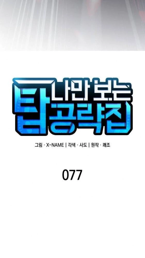 Cuốn Sách Chiến Lược Hàng Đầu Mà Chỉ Tôi Mới Có Thể Nhìn Thấy Chapter 77 - Trang 2