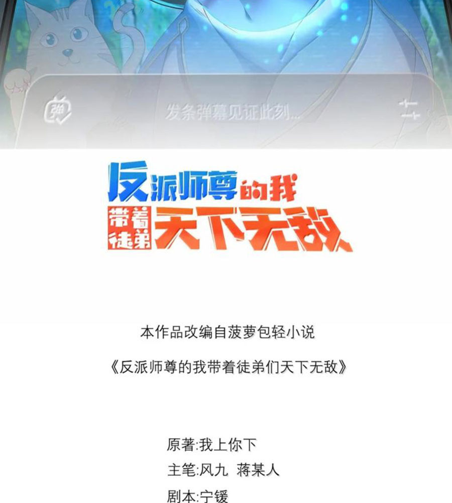 Vai Ác Sư Tôn Mang Theo Các Đồ Đệ Vô Địch Thiên Hạ Chapter 180 - Trang 2