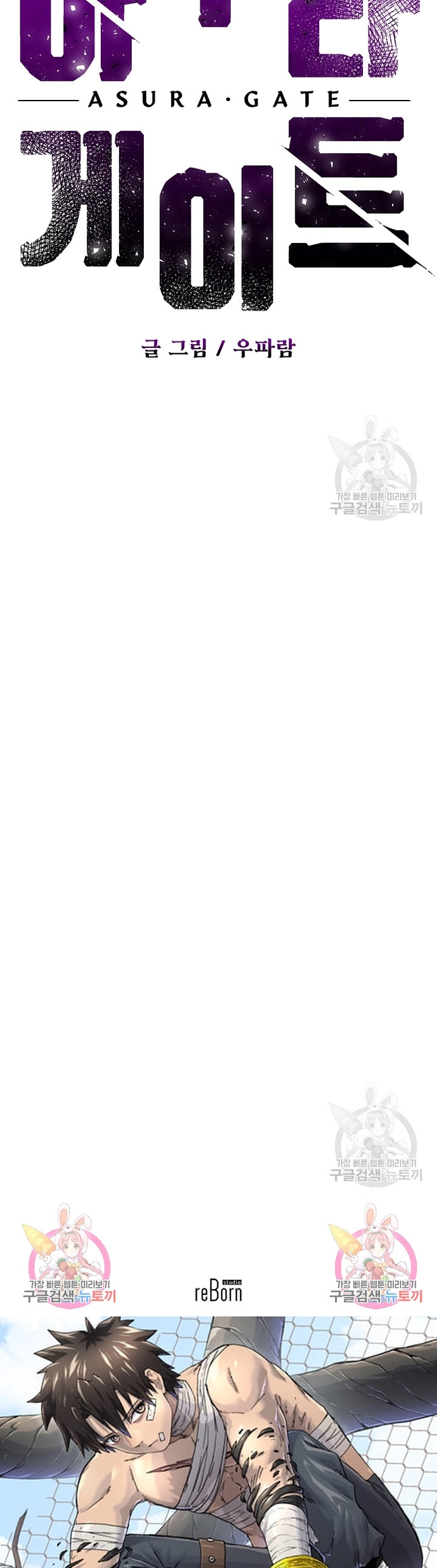 Cánh Cổng Asura Chapter 55.5 - Trang 2